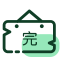 Wanjie Icon, wanjie,finance,transaction