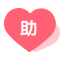 Standard Icon 2 - 51 Icon, heart,help