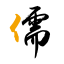 Confucian Merchant Conference Icon, Confucian Merchant Conference