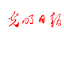 Guangming Daily Logo Icon, Guangming Daily,media