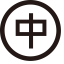 Chinese Icon 2 Icon, chinese,language