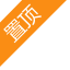 Top Icon, label,orange,top
